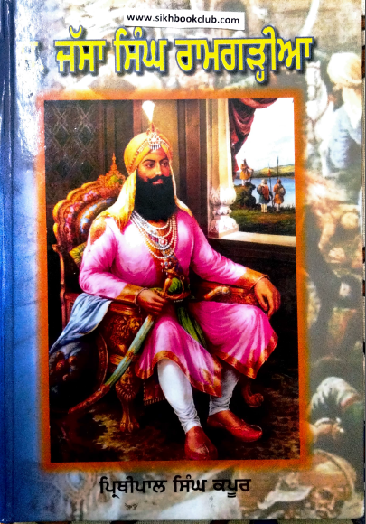 S.Jassa Singh Ramgarhia By Prithipal Singh Kapoor